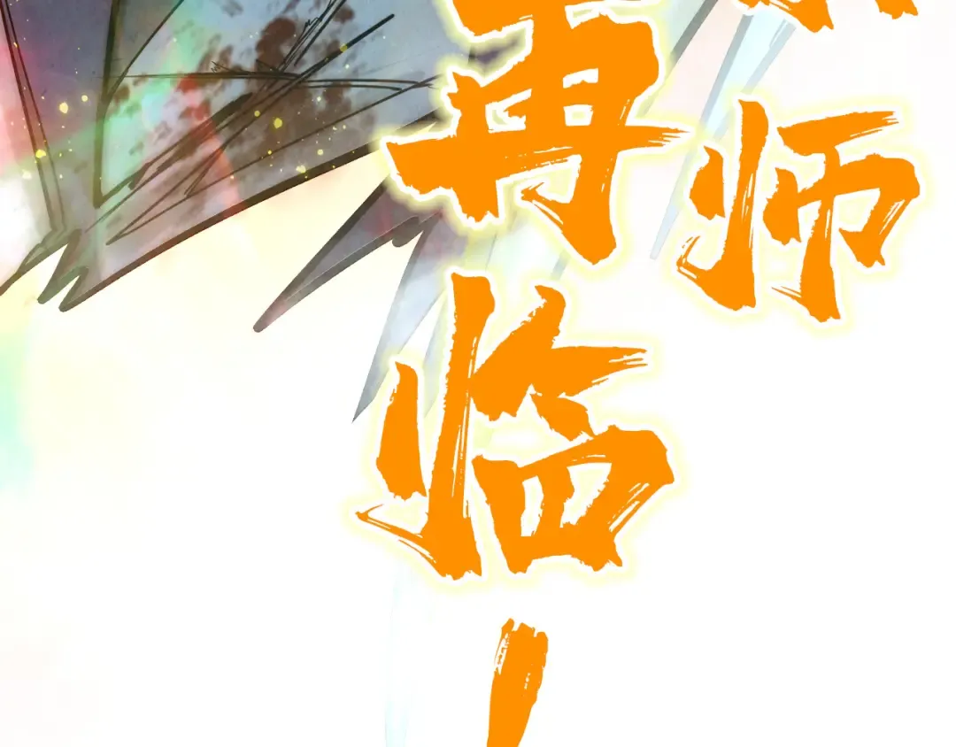 第91话 大风云掌 第117页