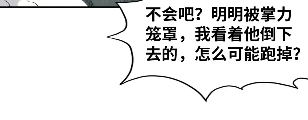 第92话 门都没入 第55页