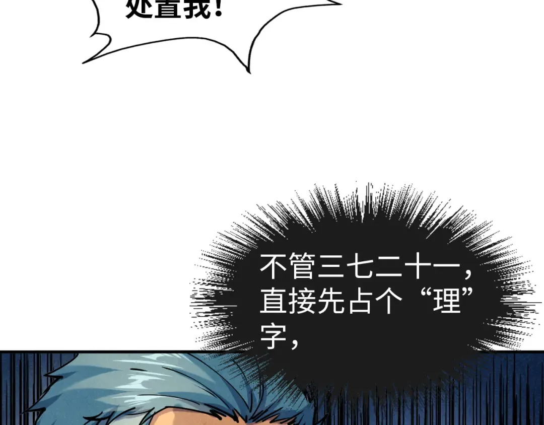第92话 门都没入 第68页