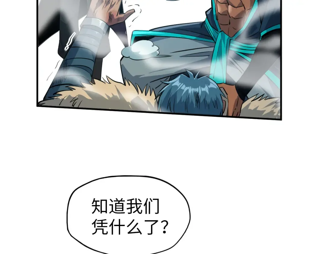 第92话 门都没入 第92页