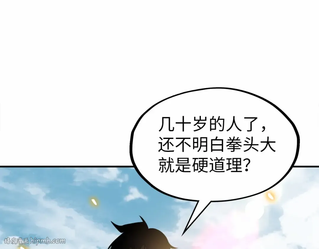 第92话 门都没入 第96页
