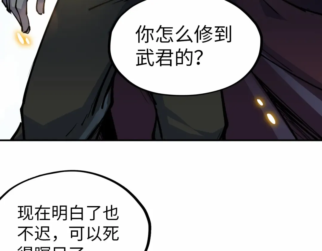 第92话 门都没入 第98页