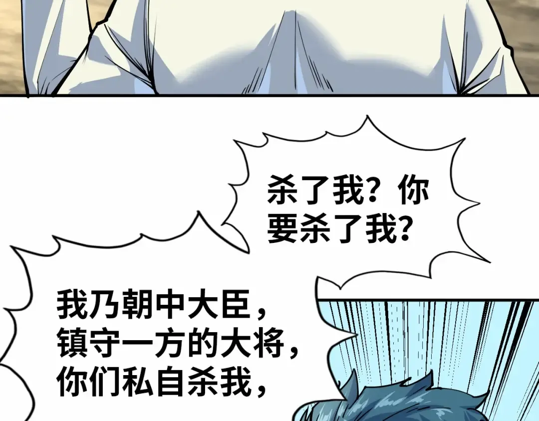 第92话 门都没入 第100页