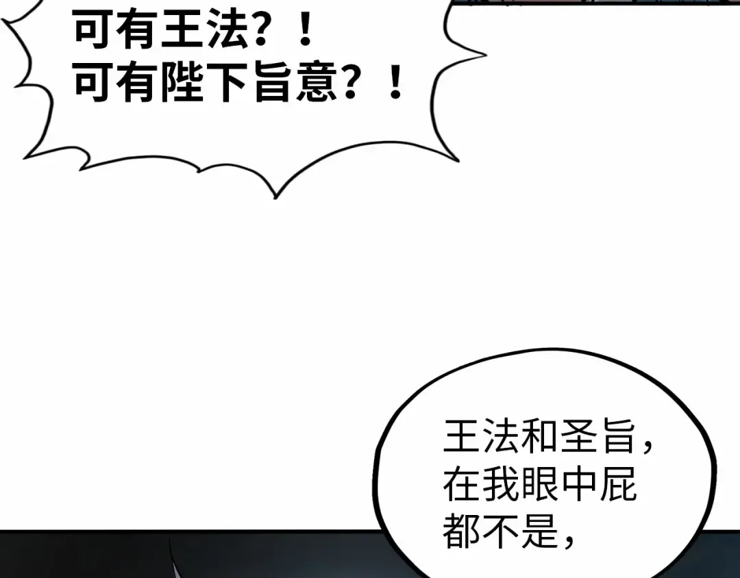 第92话 门都没入 第102页