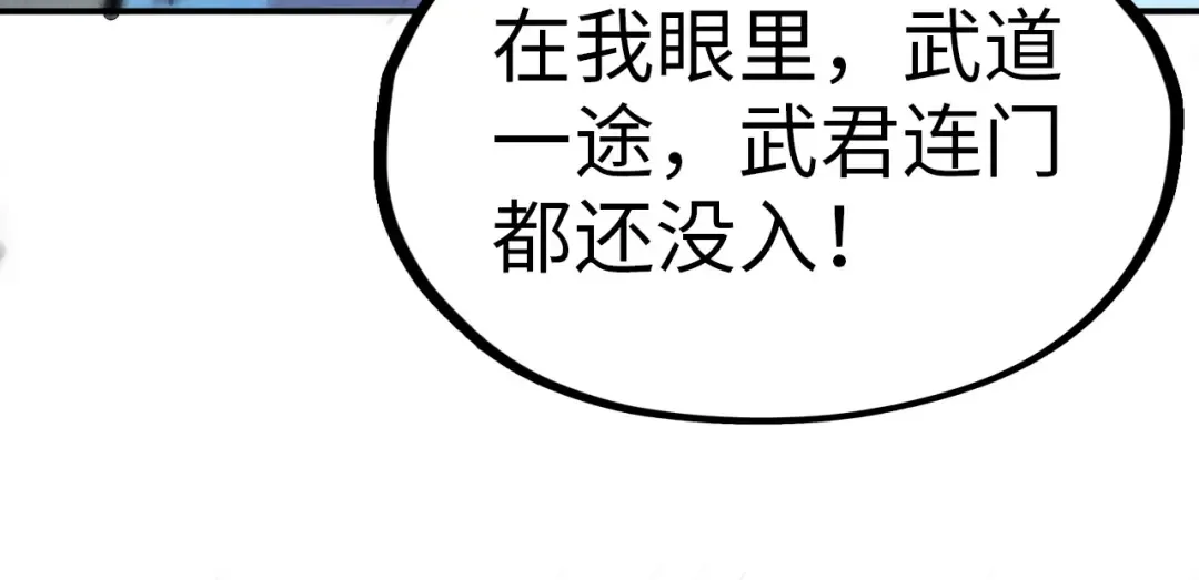 第92话 门都没入 第115页
