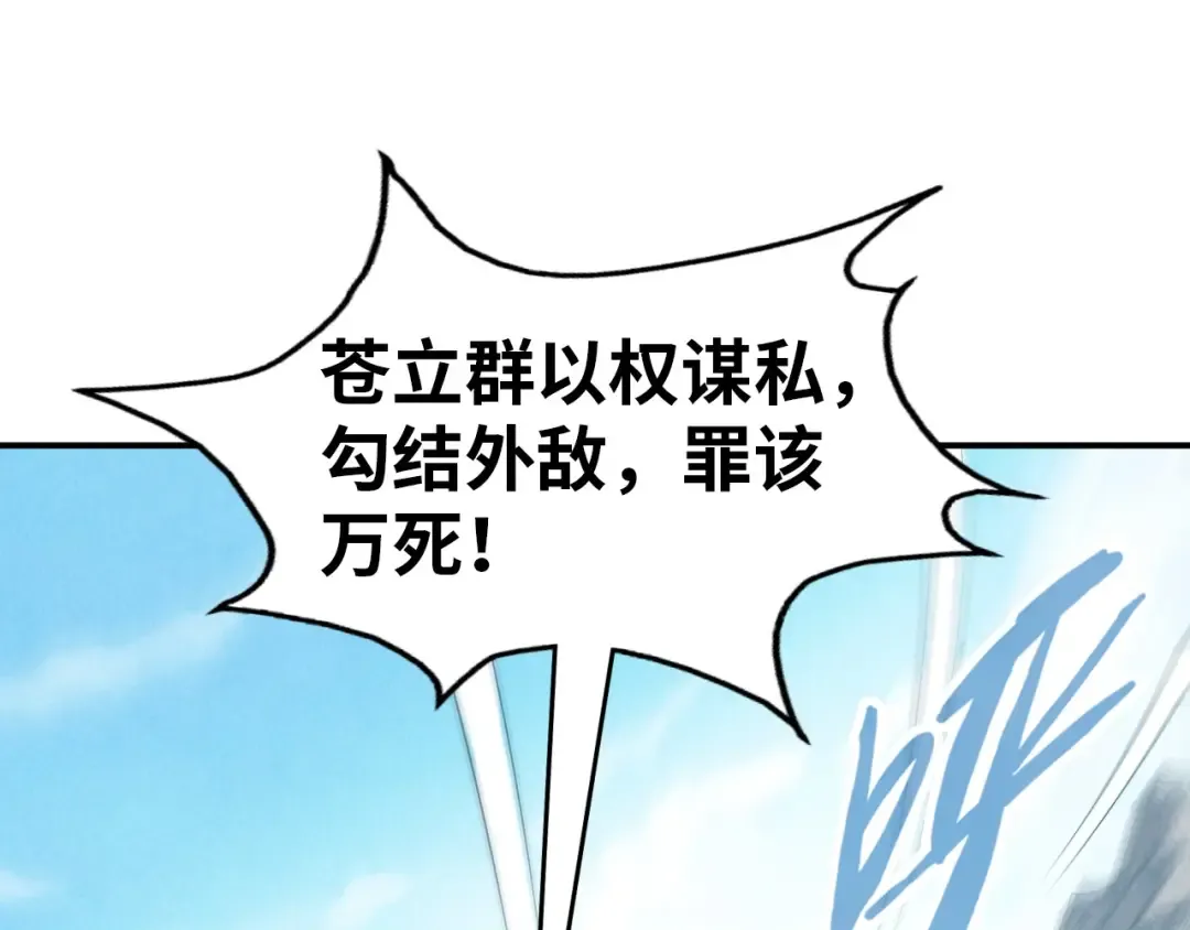 第93话 惊人推测 第5页