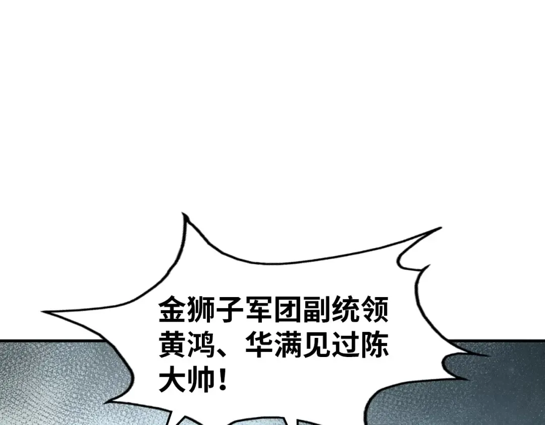第93话 惊人推测 第9页