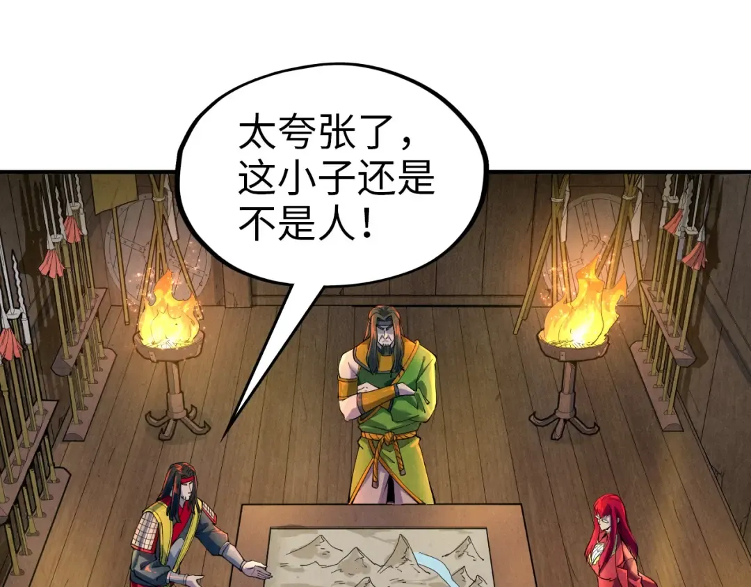 第93话 惊人推测 第58页