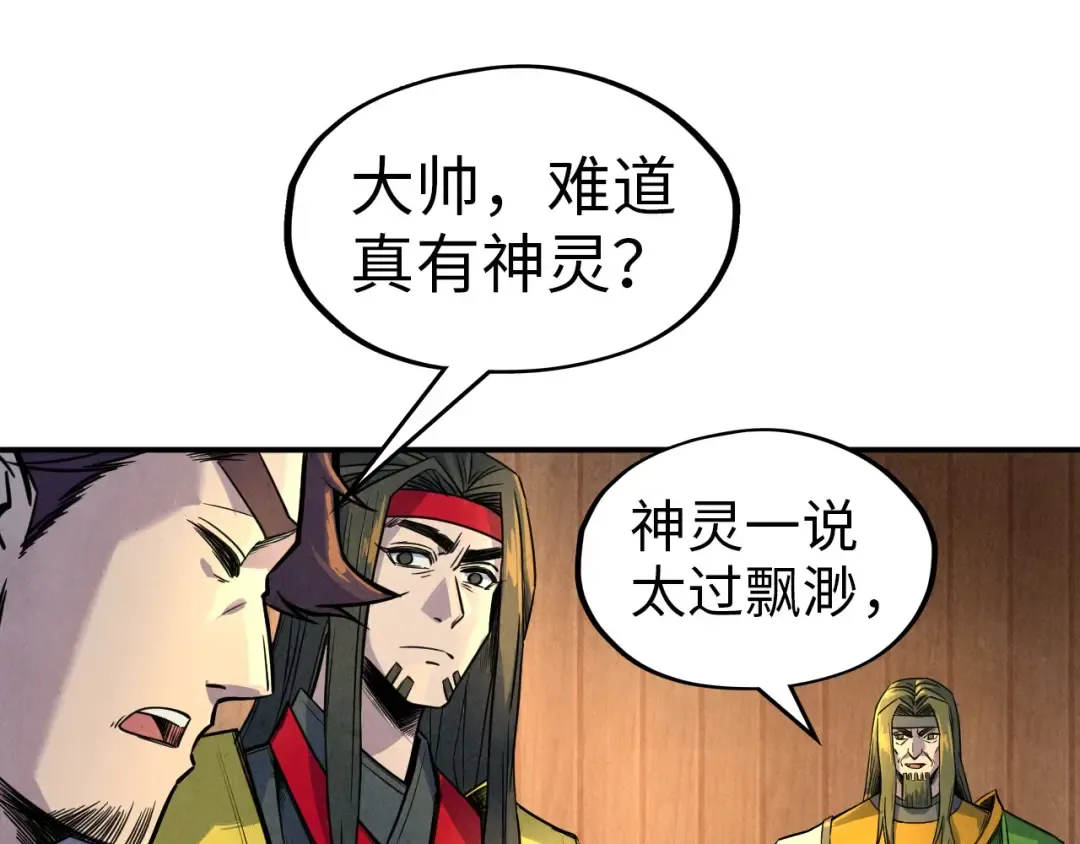第93话 惊人推测 第67页