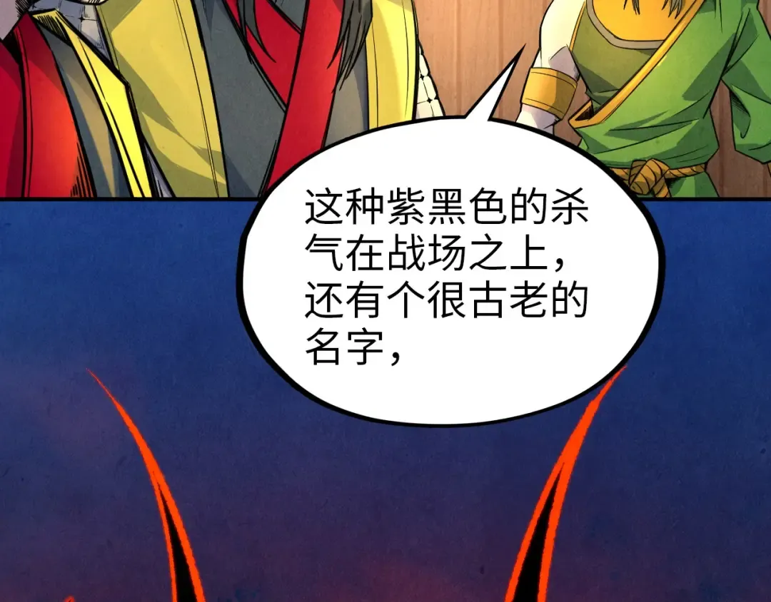 第93话 惊人推测 第68页