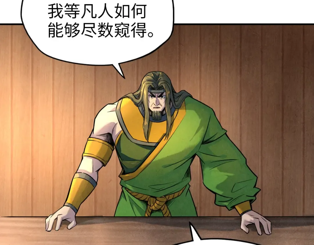 第93话 惊人推测 第75页