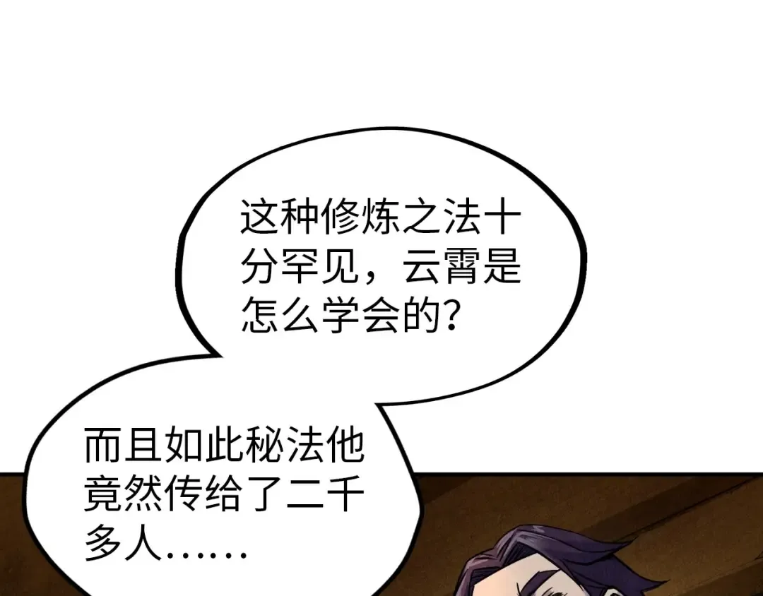 第93话 惊人推测 第77页