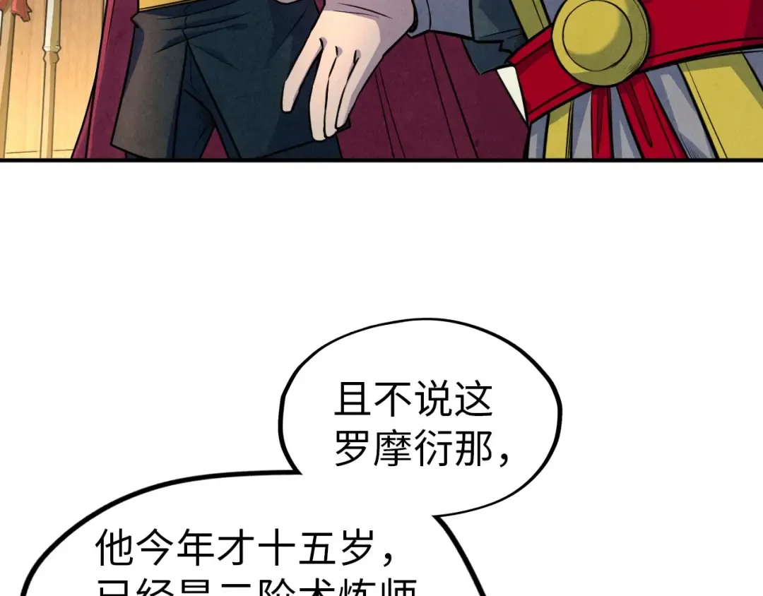第93话 惊人推测 第79页