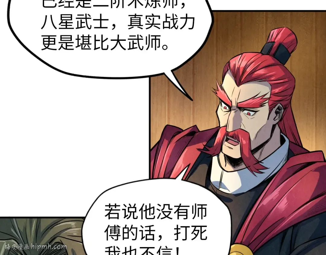 第93话 惊人推测 第80页