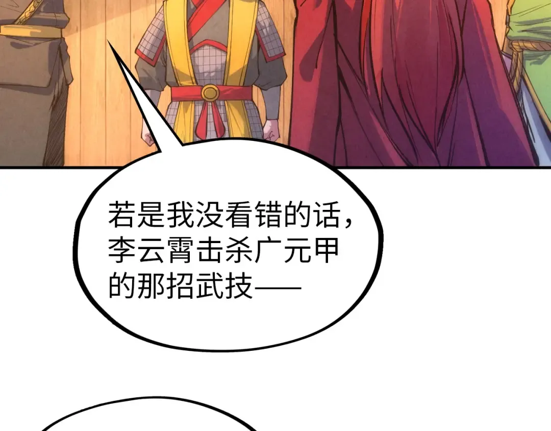 第93话 惊人推测 第87页