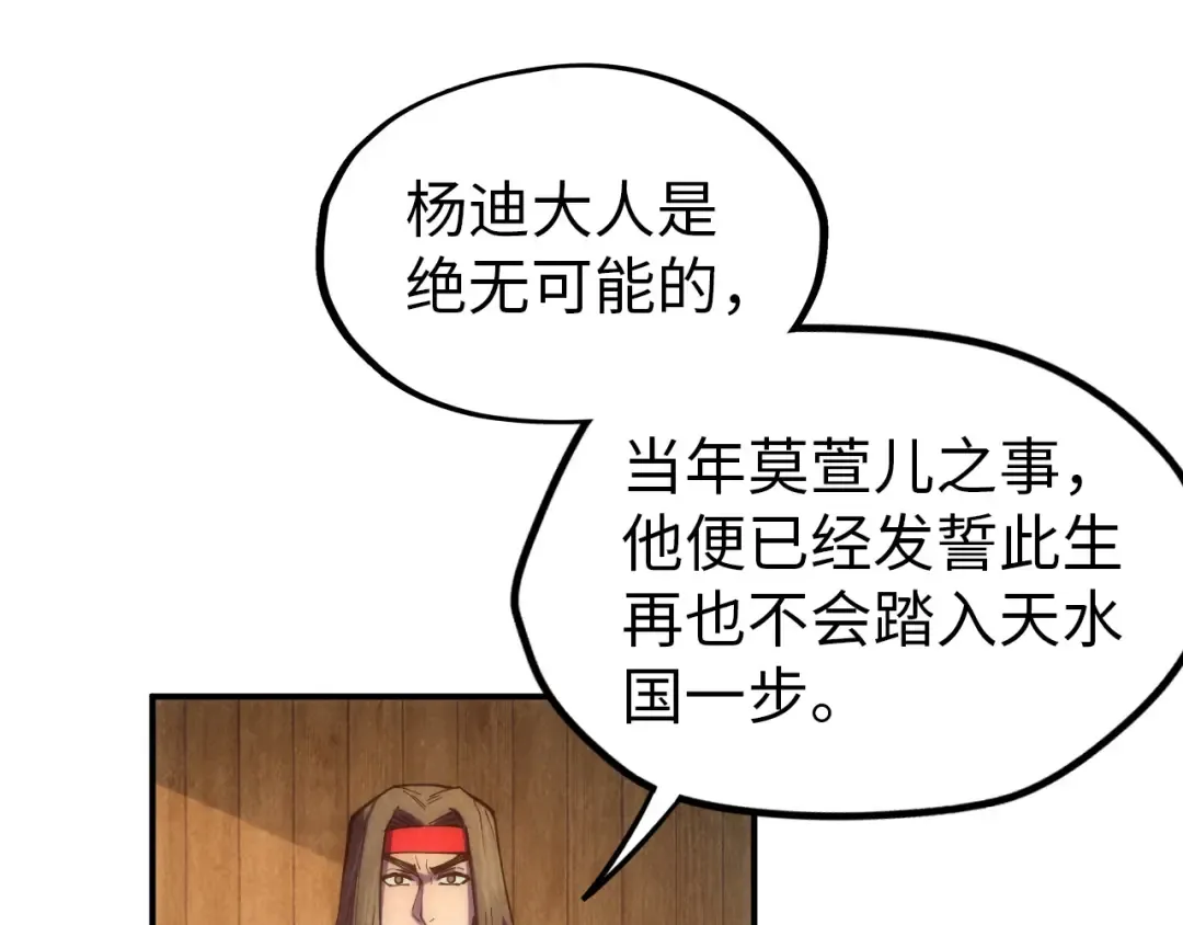 第93话 惊人推测 第100页