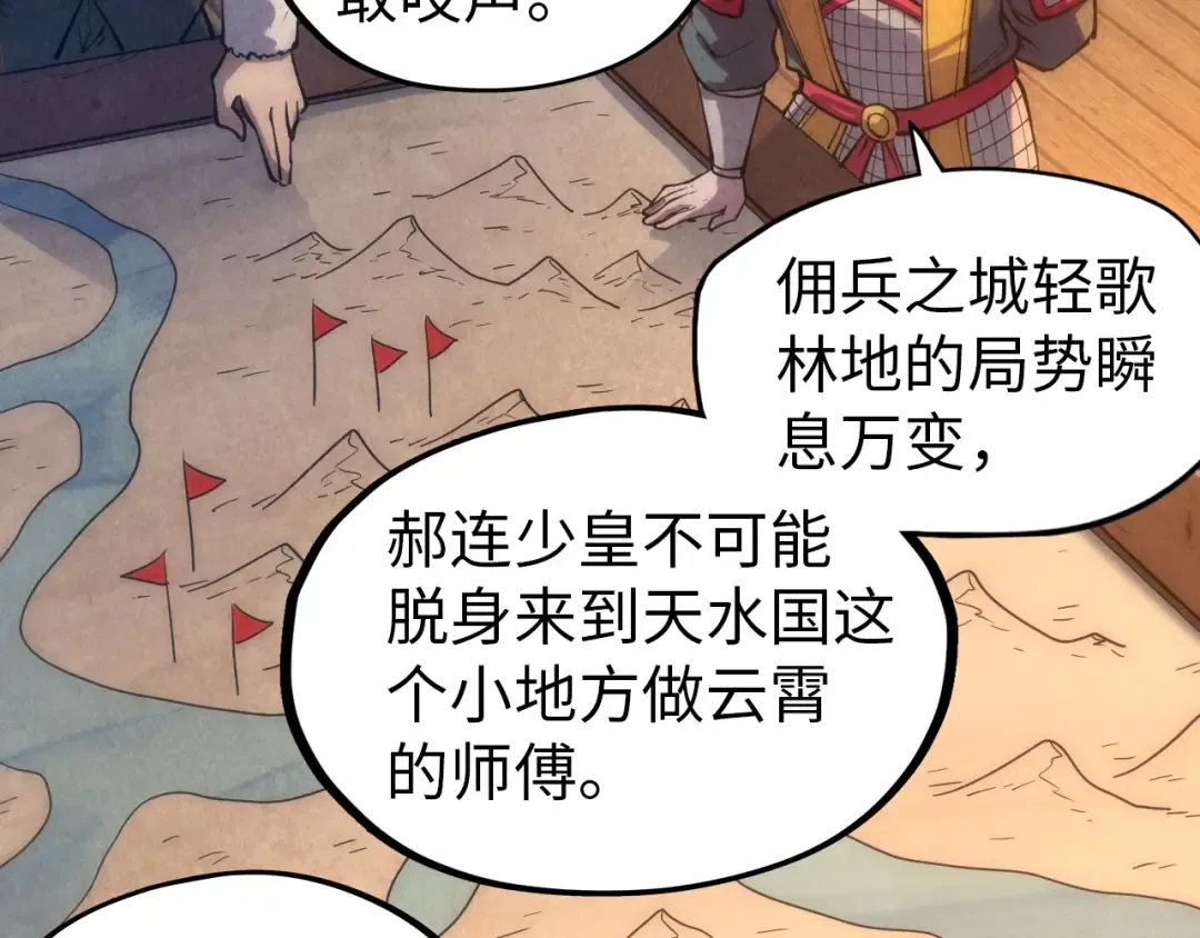 第93话 惊人推测 第103页
