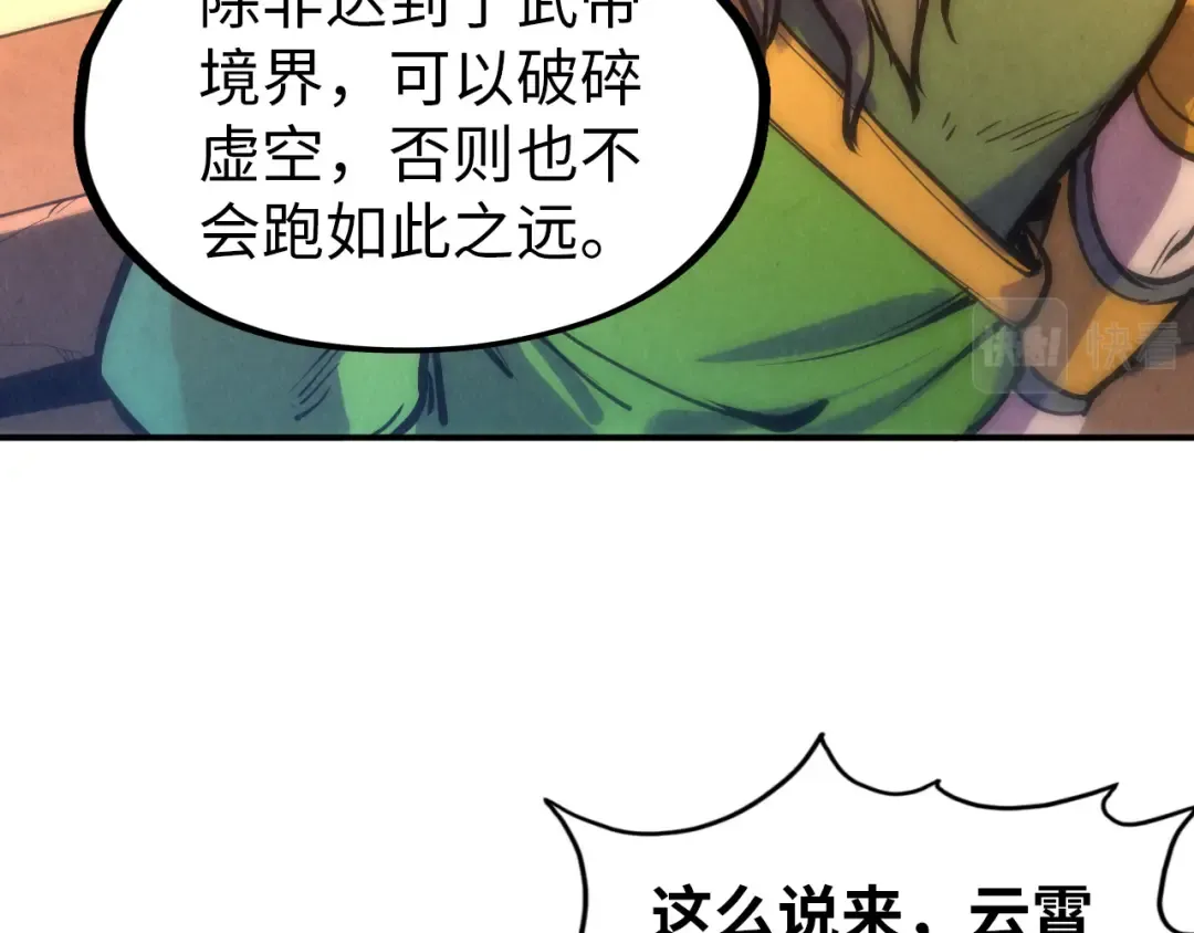 第93话 惊人推测 第105页