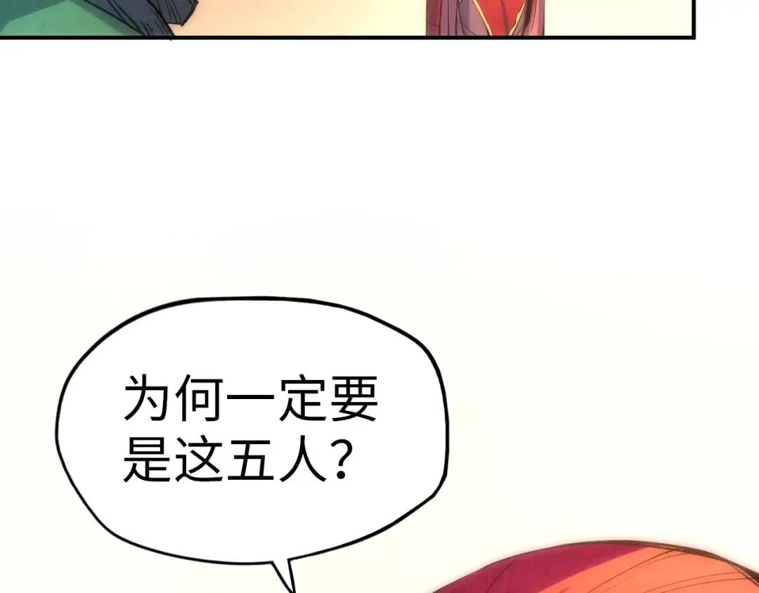 第93话 惊人推测 第111页