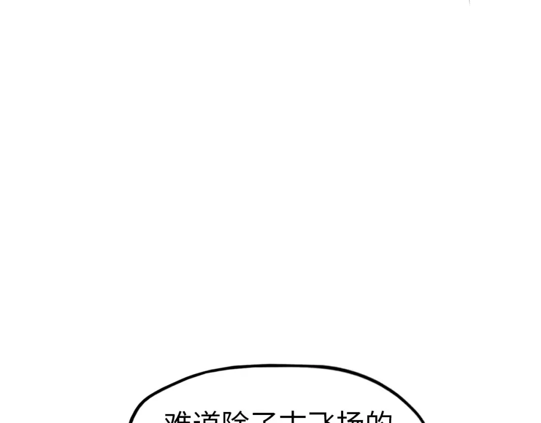 第93话 惊人推测 第114页