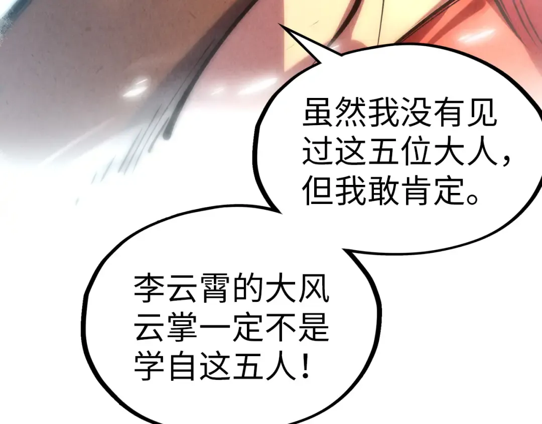 第93话 惊人推测 第118页