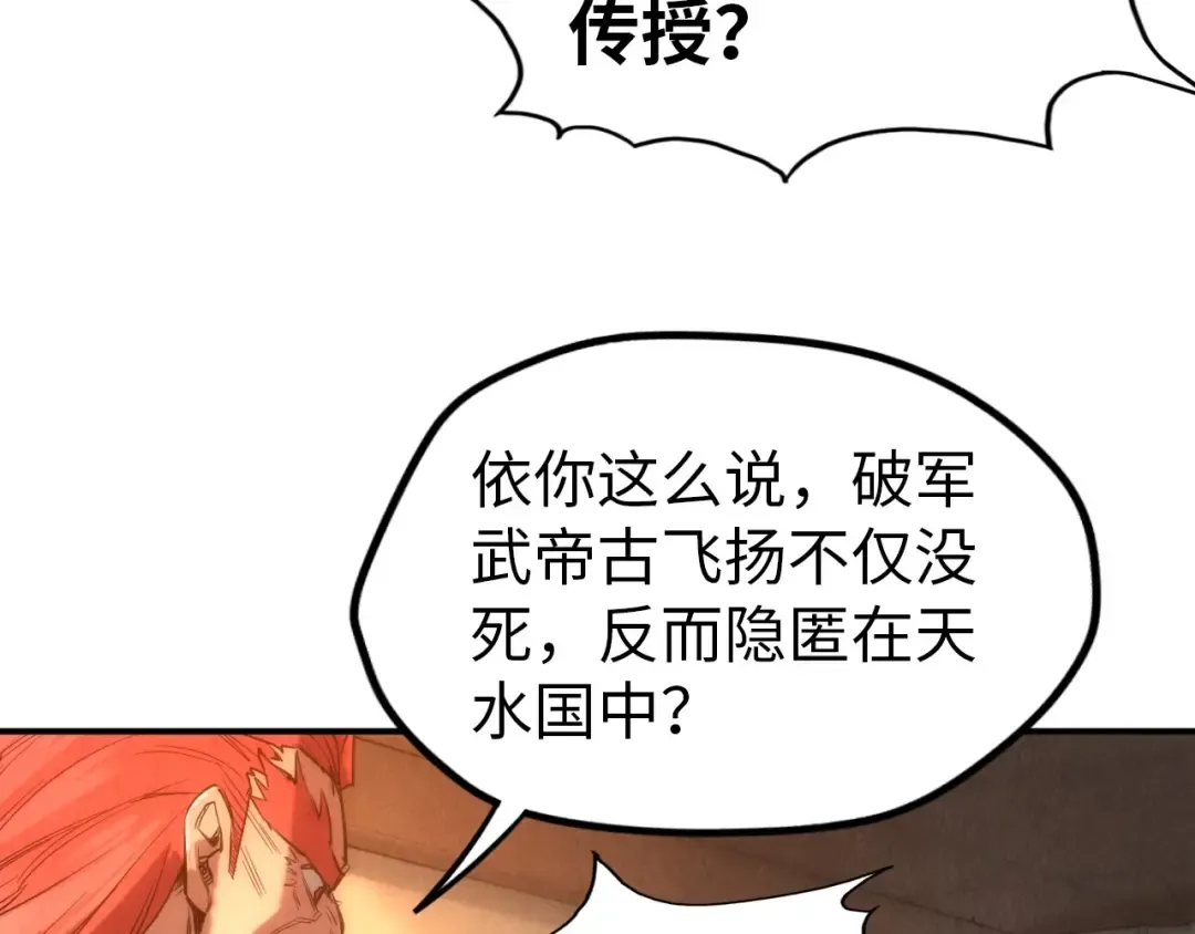 第94话 一路发财 第20页