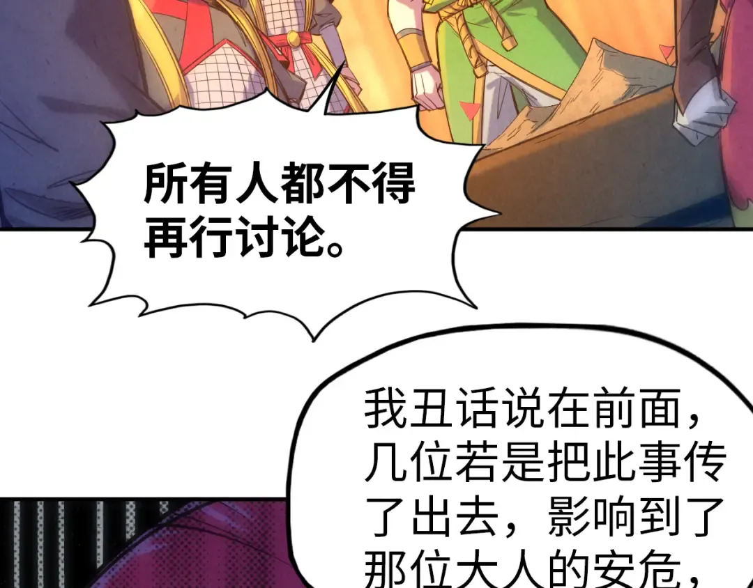 第94话 一路发财 第29页