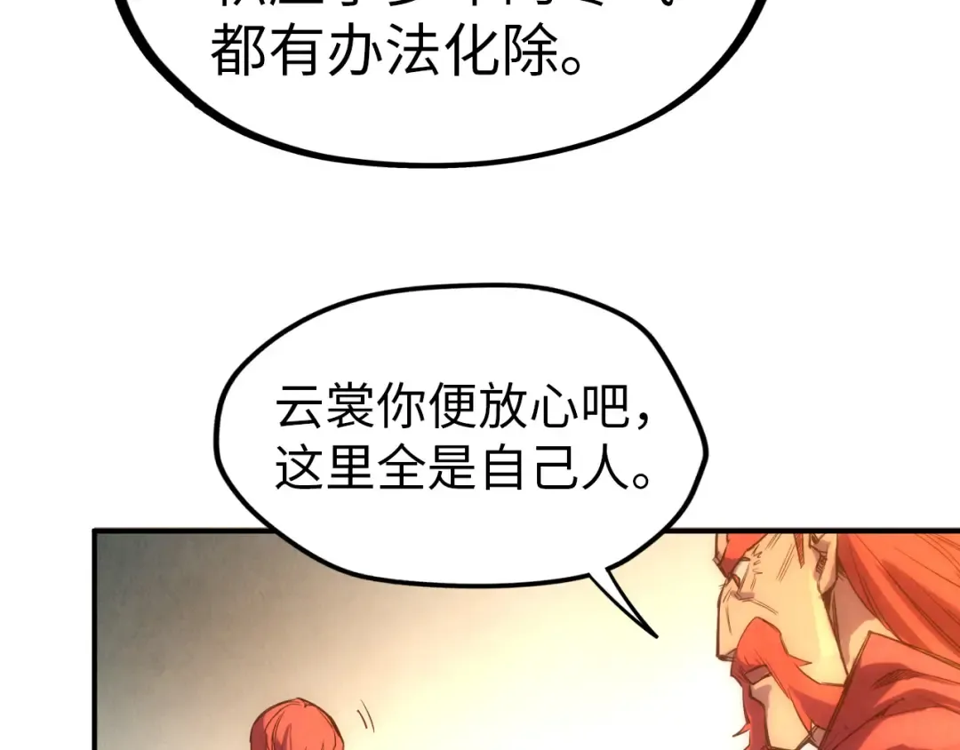 第94话 一路发财 第35页
