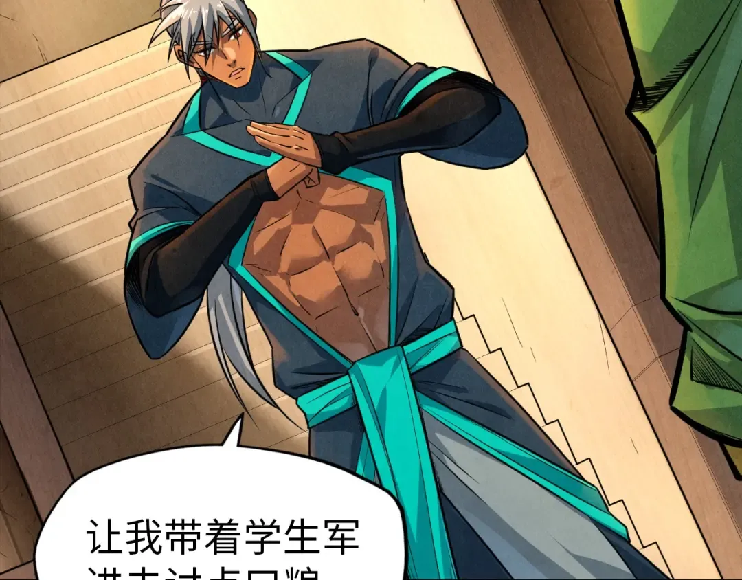 第94话 一路发财 第43页