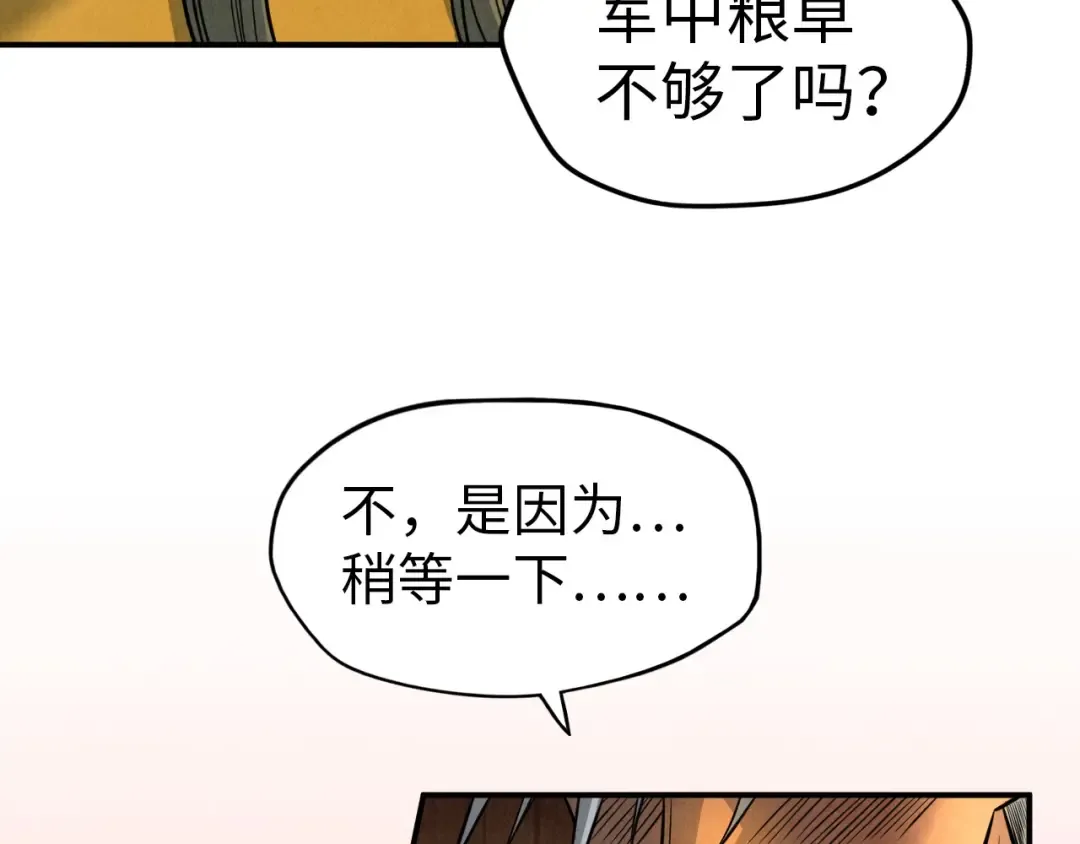 第94话 一路发财 第46页