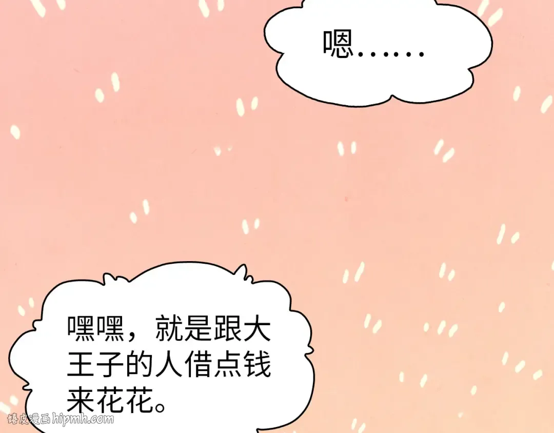 第94话 一路发财 第48页