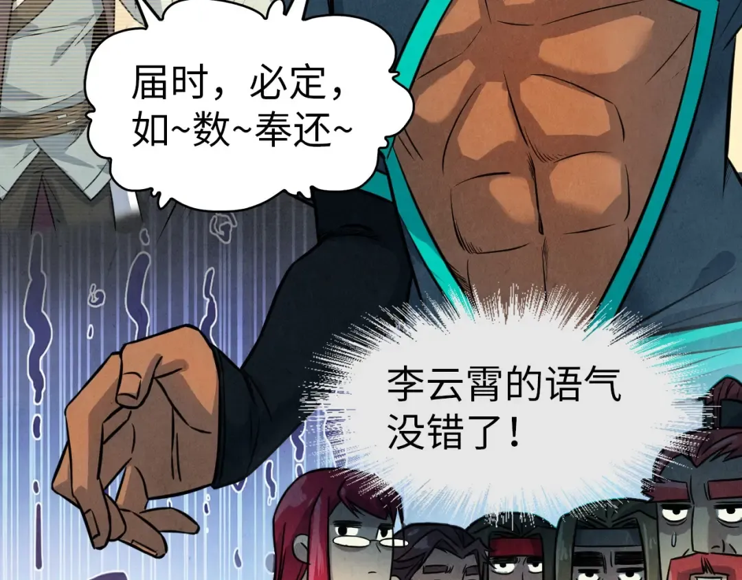 第94话 一路发财 第50页
