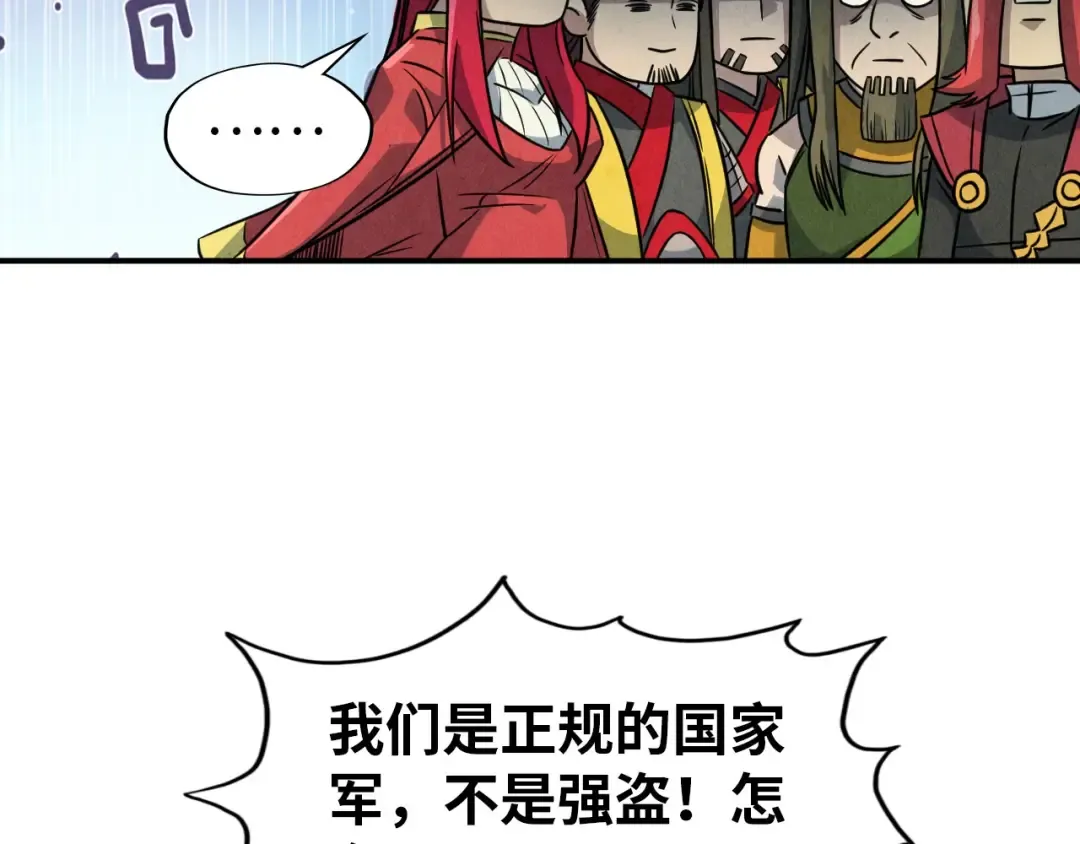 第94话 一路发财 第51页