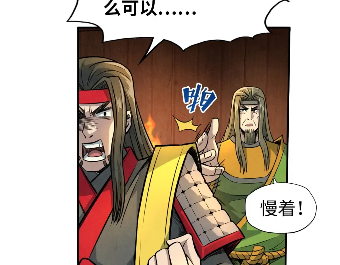 第94话 一路发财 第52页