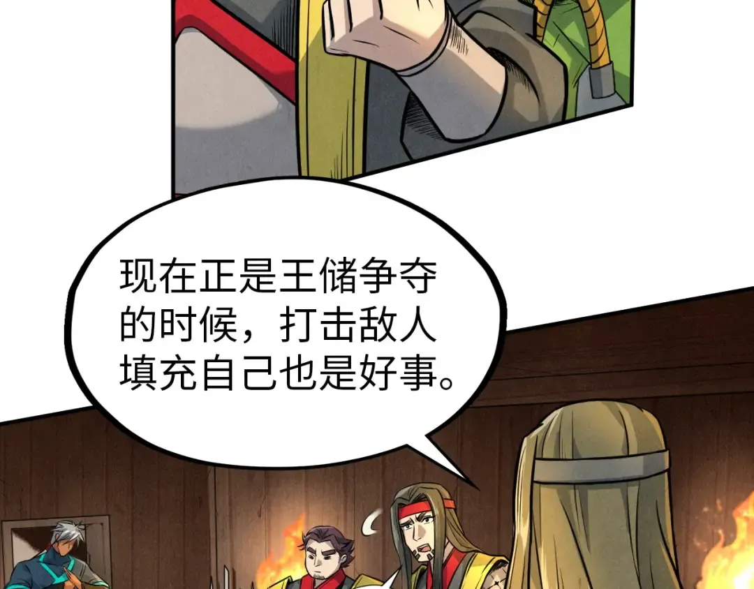 第94话 一路发财 第53页