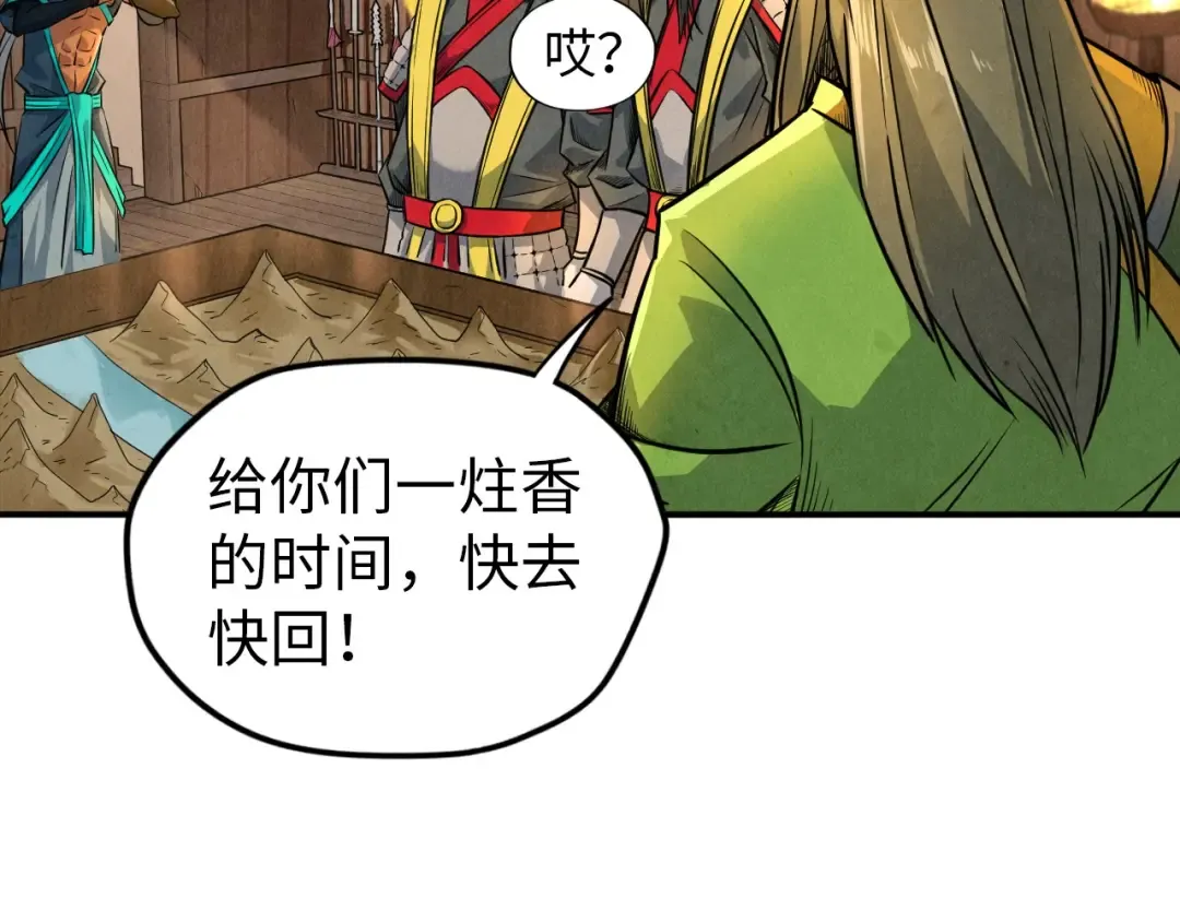 第94话 一路发财 第54页