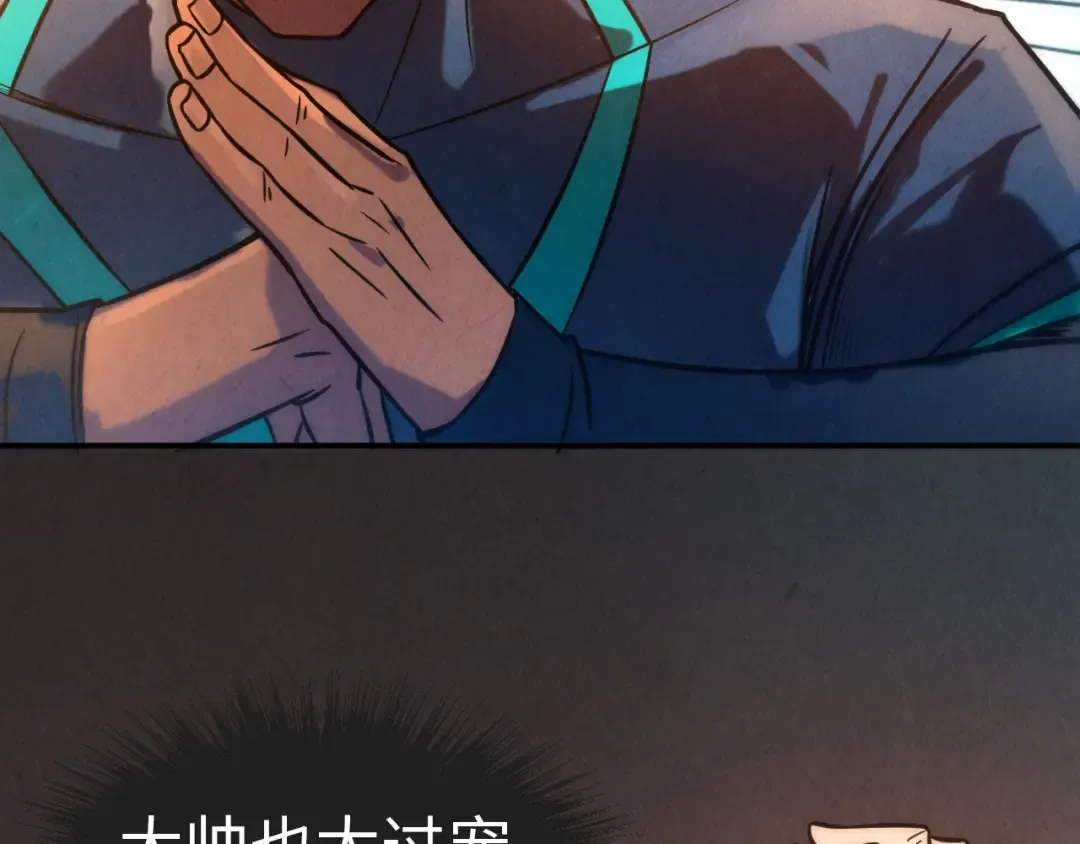 第94话 一路发财 第57页