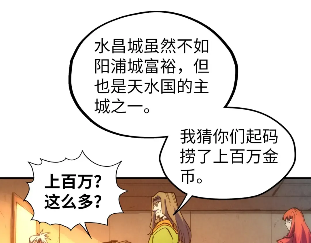 第94话 一路发财 第99页