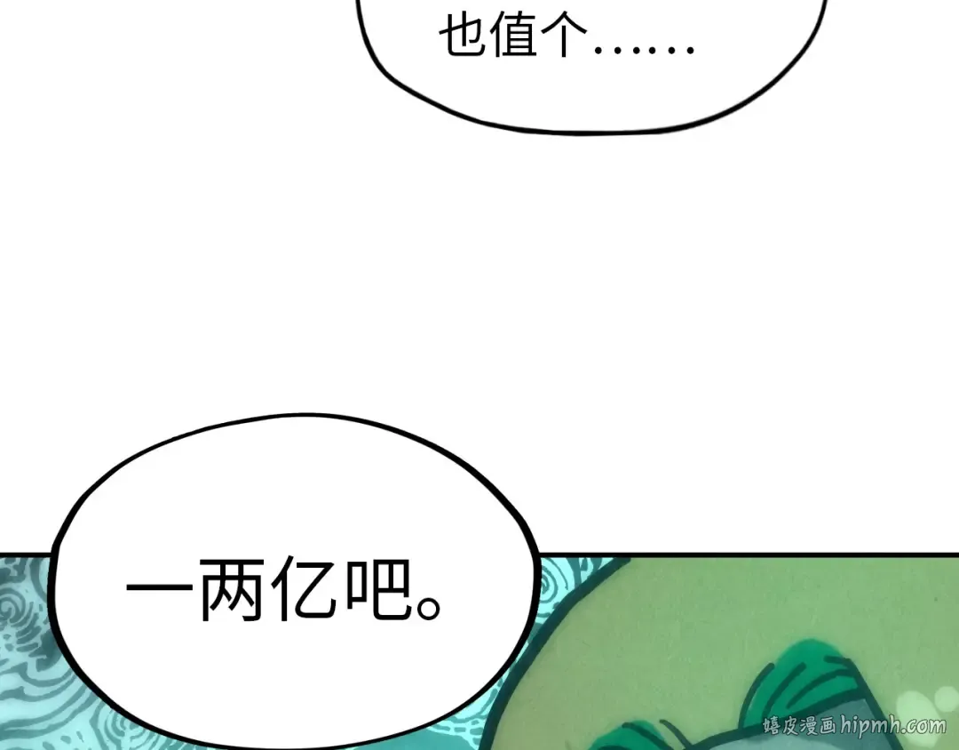第94话 一路发财 第104页