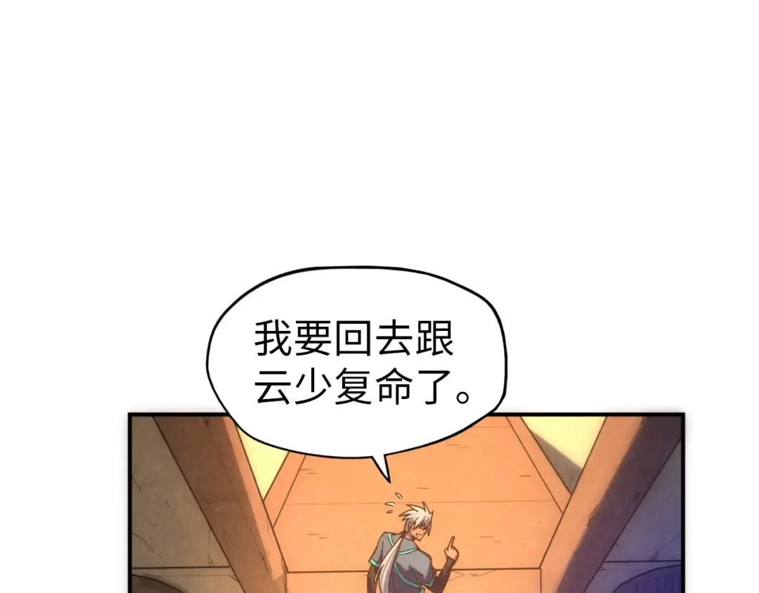 第94话 一路发财 第110页
