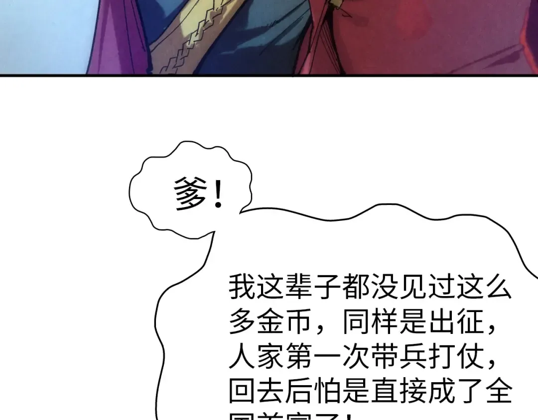第94话 一路发财 第113页