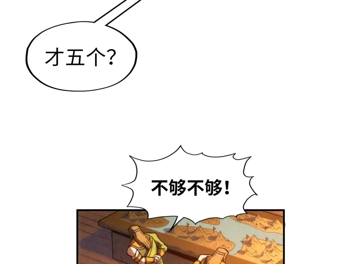 第94话 一路发财 第122页