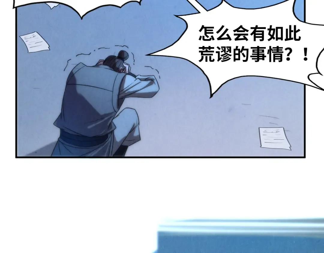 第95话 可疑之处 第18页