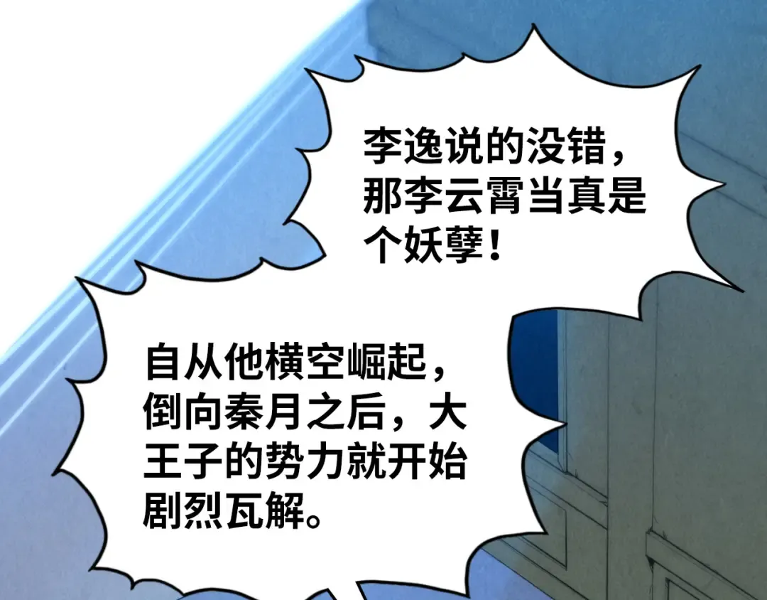 第95话 可疑之处 第19页