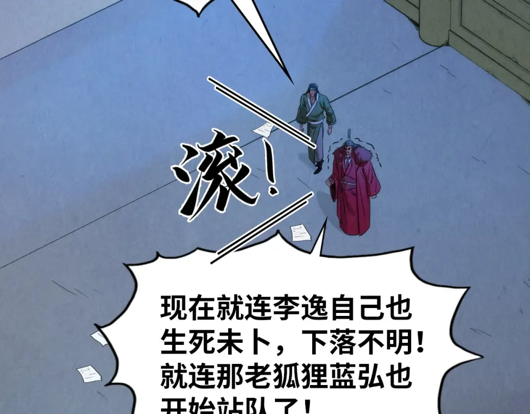 第95话 可疑之处 第20页