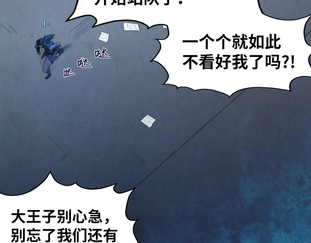 第95话 可疑之处 第21页