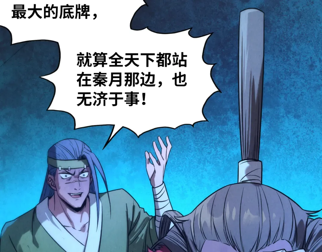第95话 可疑之处 第22页