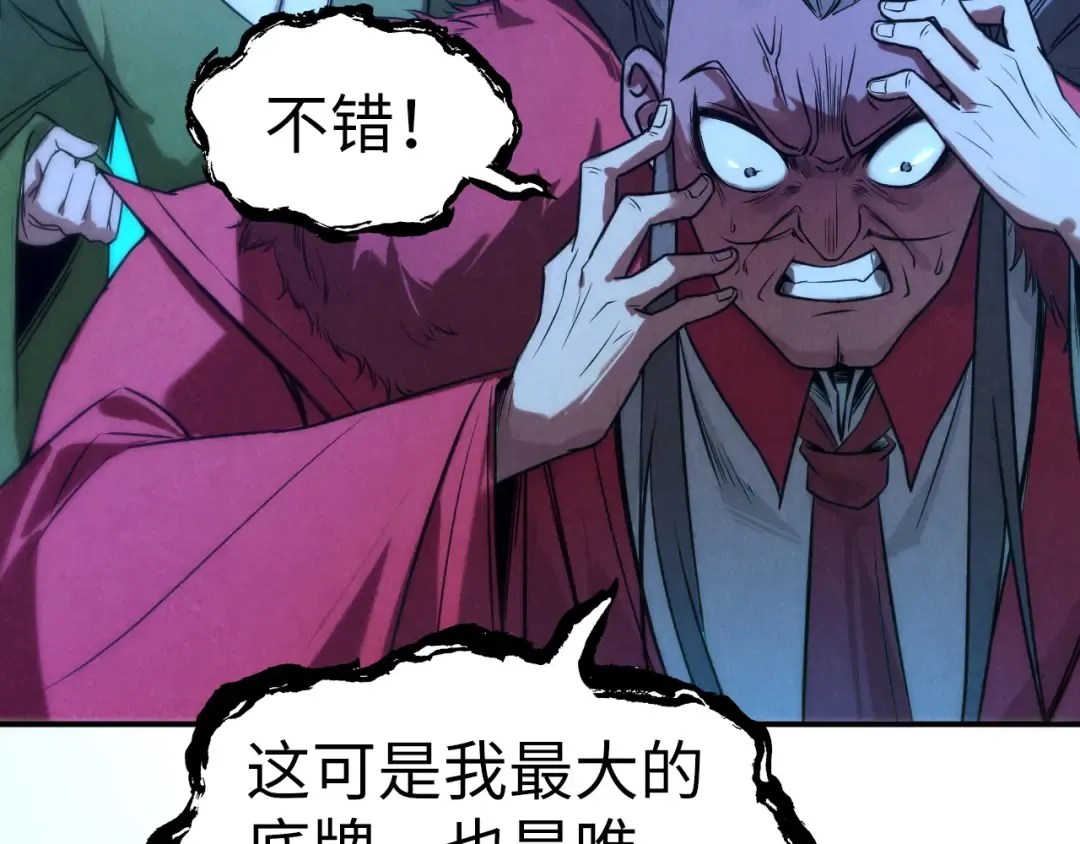 第95话 可疑之处 第23页