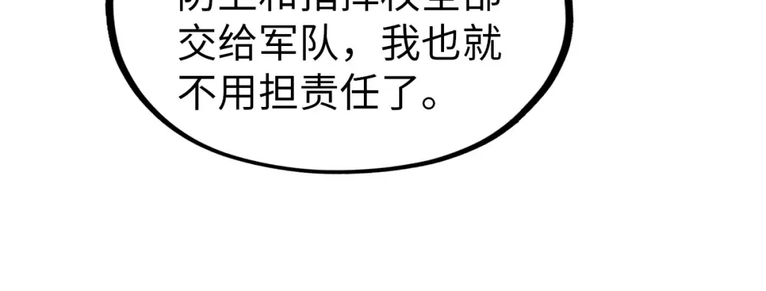 第95话 可疑之处 第38页