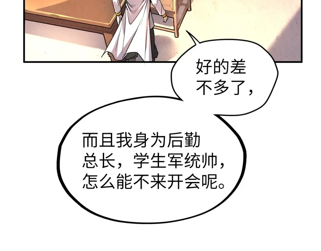 第95话 可疑之处 第47页